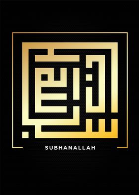 subhanalah kufic arabic