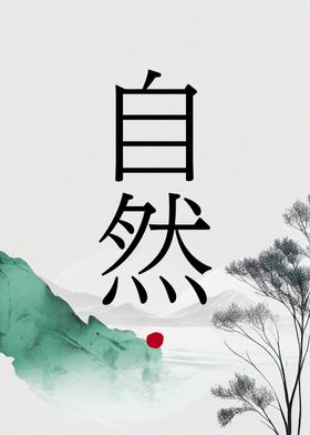 Nature in Japanese Kanji