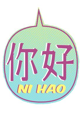 Hi Hao Chinese Greeting