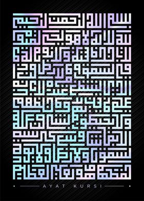 ayatul kursi calligraphy