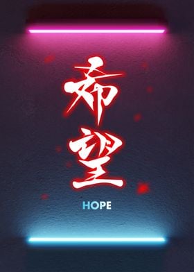 Hope Kanji