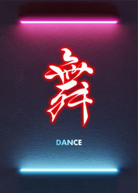 Dance Kanji