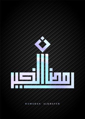 ramadhan karem calligraphy