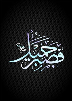 islamic arabic calligraphy