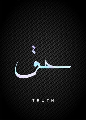 truth calligraphy arabic