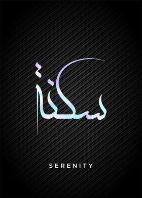 serenity calligraphy arab