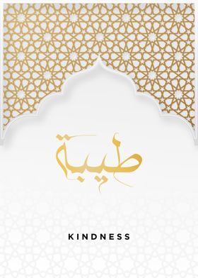 kindness calligraphy