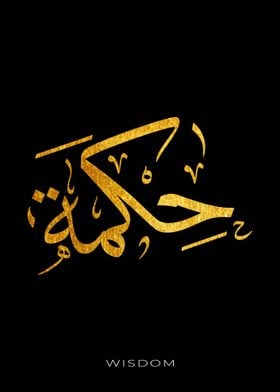 Wisdom Arabic Calligraphy