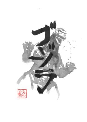 godzilla kanji