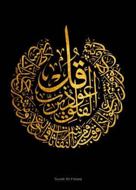 Surat Al Falaq Calligraphy