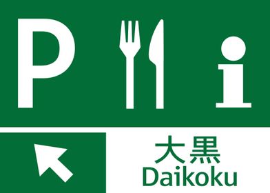 Daikoku PA Yokohama