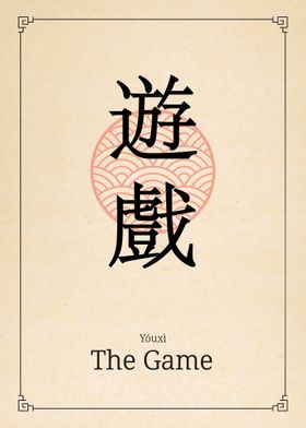 The Game China Style