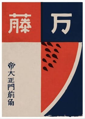 Watermelon Vintage Kanji