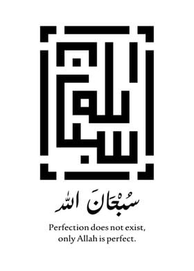 Subhanallah Calligraphy