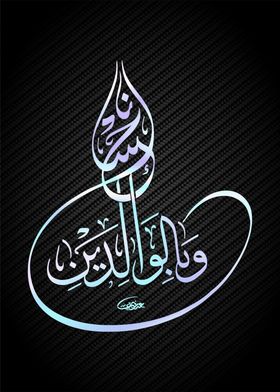 islamic calligraphy art