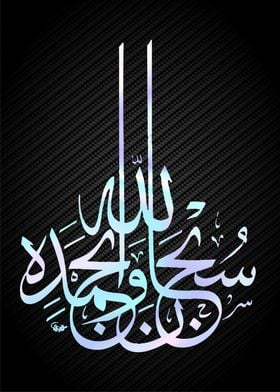 arabic islamic text art 