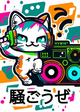 Music Cat Sawagou ze