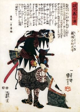 Ukiyo e Kurahashi Zensuke