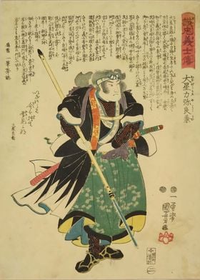 Ukiyo e Oboshi Rikiya