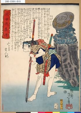 Ukiyo e Inabune Manakichi