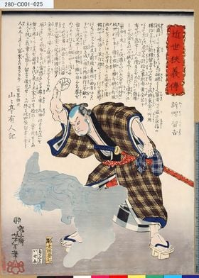 Ukiyo e Araoi Tomekichi