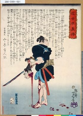 Ukiyo e Hirade Iki