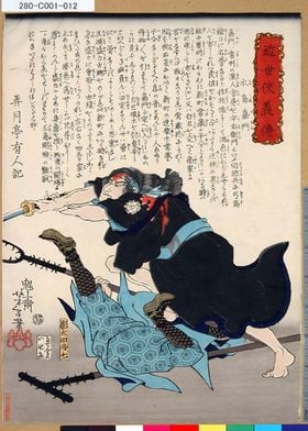 Ukiyo e Mizushima Kamon