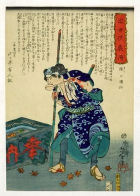 Ukiyo e Mashira no Denji