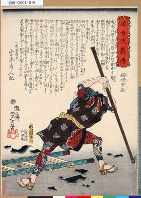 Ukiyo e Kakine Torazo