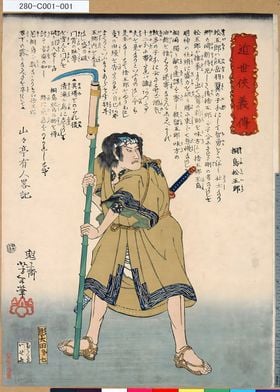 Ukiyo e Kirishima