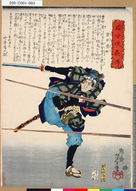 Ukiyo e Kurihara Saisuke