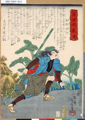 Ukiyo e Nagazashi Gonji