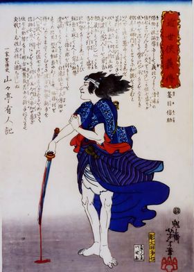 Ukiyo e Natsume Shinsuke