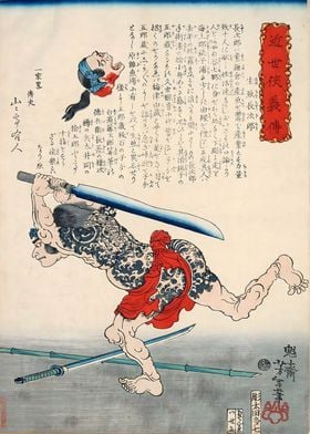 Ukiyo e Namauo Chojiro