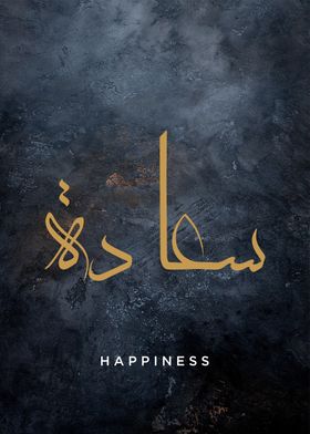 happiness calligraphy