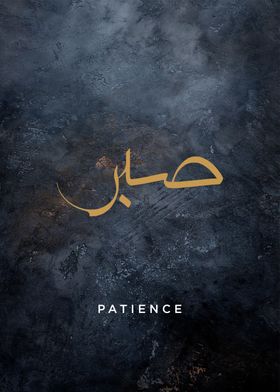 patience calligraphy