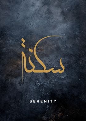 serenity calligraphy