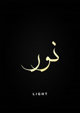 light Quran calligrpahy