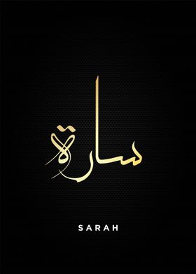 sarah arabic text art