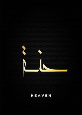 heaven calligraphy