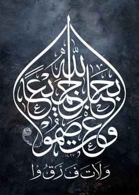 quran calligraphy