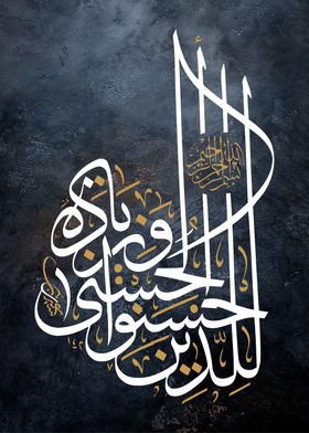 quran calligraphy