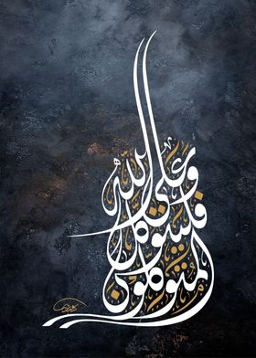 Quran calligraphy