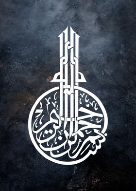 basmalah calligraphy