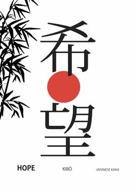 kanji hope