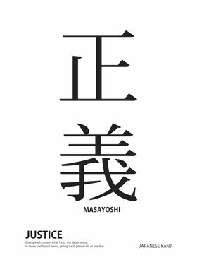 kanji meaning justice