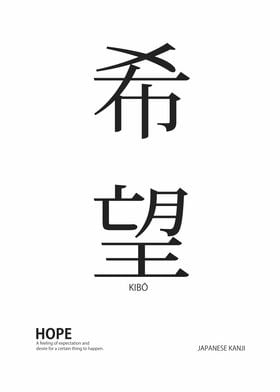 kanji meaning hope