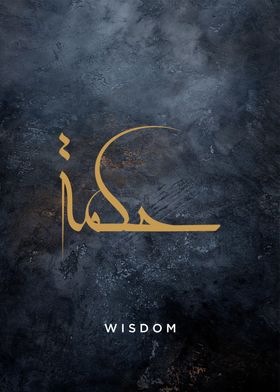 wisdom calligraphy