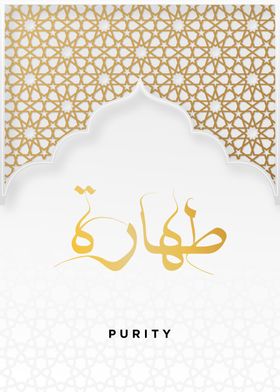 purity calligraphy