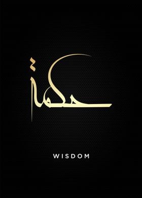 wisdom arabic calligraphy 